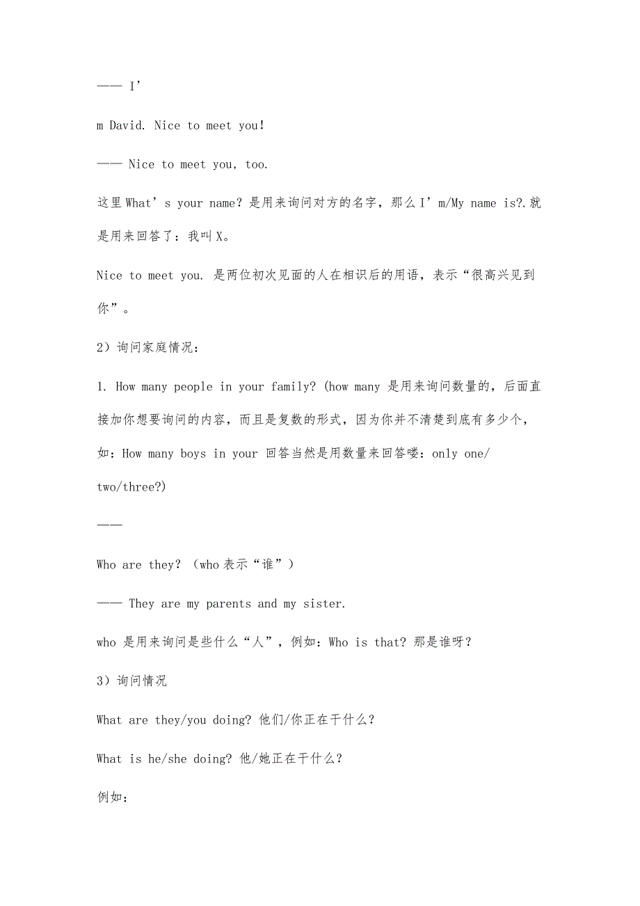 小学英语总结4400字_第3页