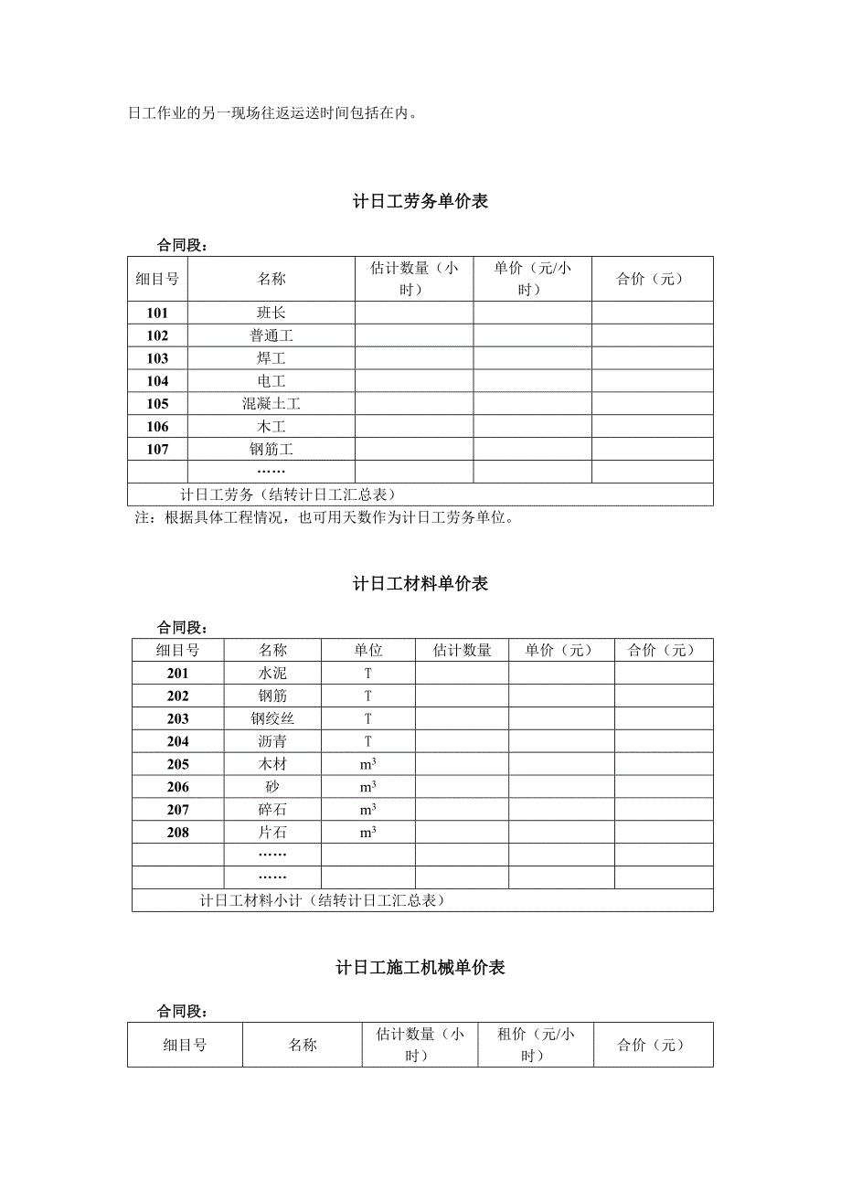 公路工程计日工明细表_第2页