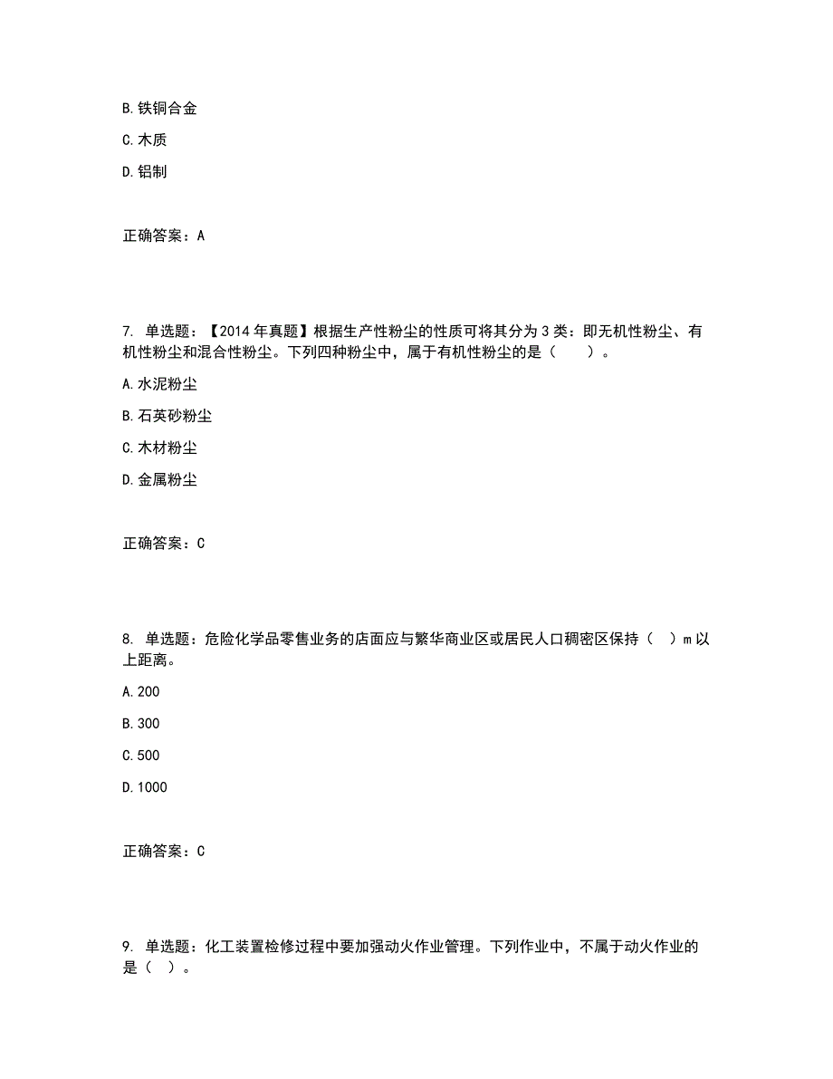 2022年注册安全工程师考试生产技术试题含答案参考42_第3页