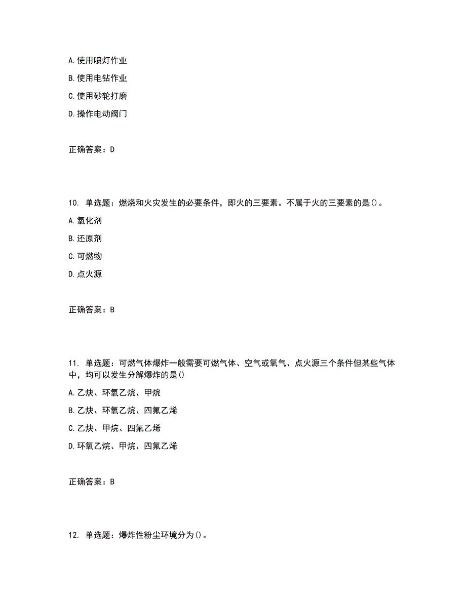 2022年注册安全工程师考试生产技术试题含答案参考42_第4页