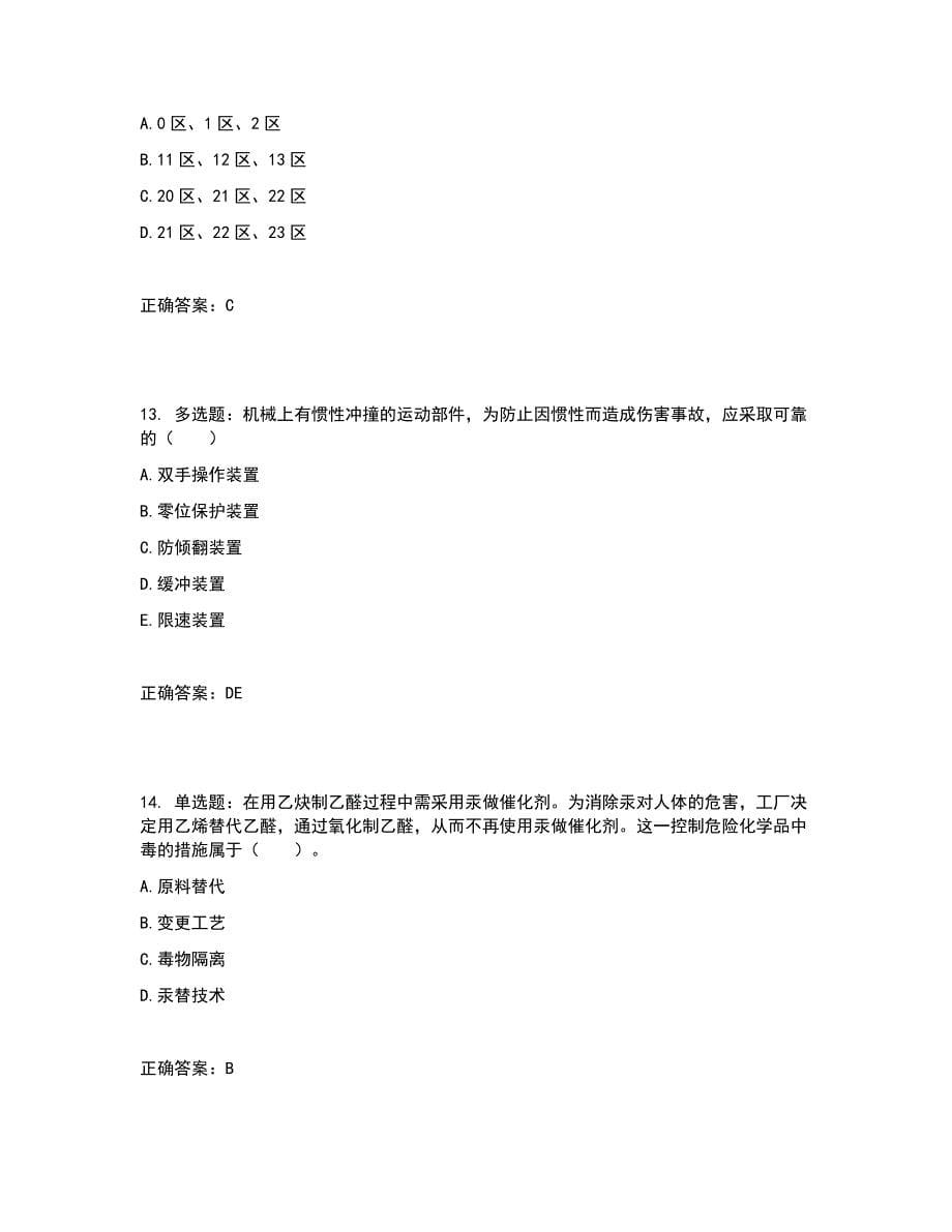 2022年注册安全工程师考试生产技术试题含答案参考42_第5页