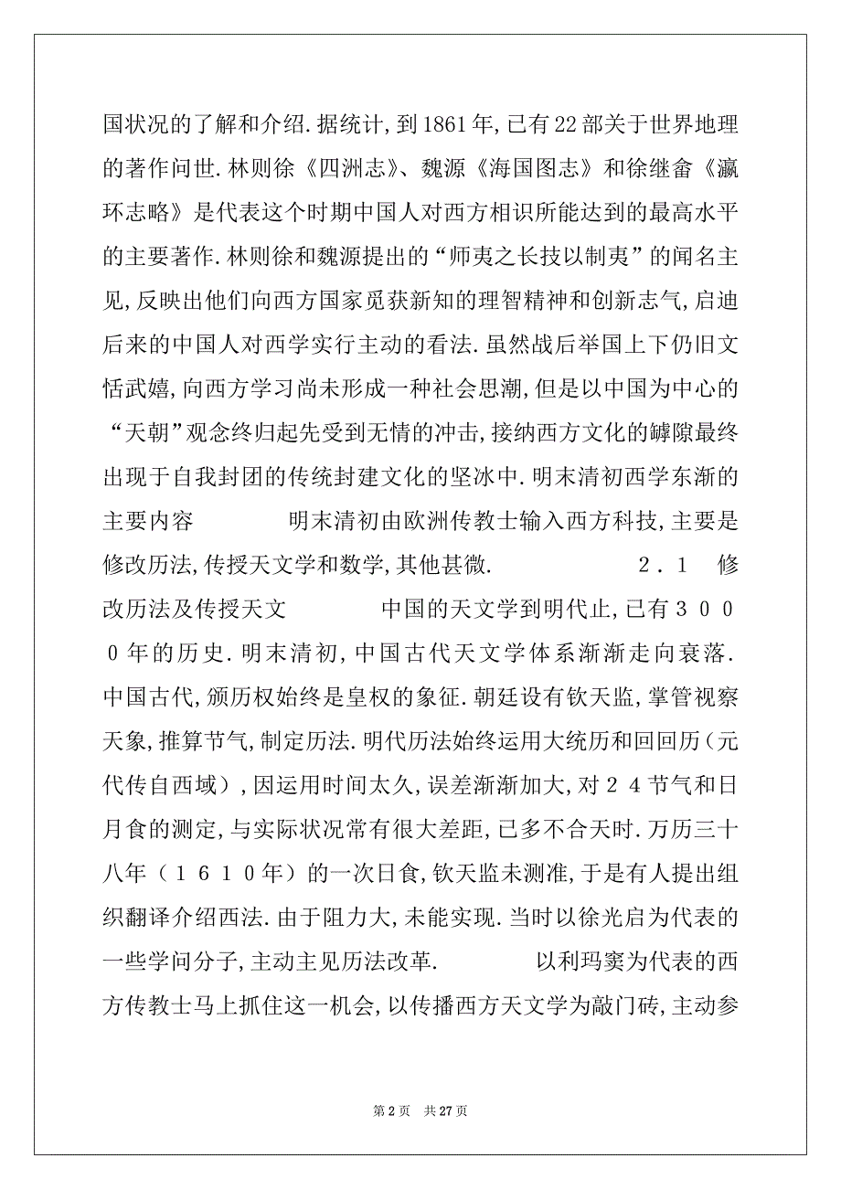 2022年医学新知(共4篇)_第2页