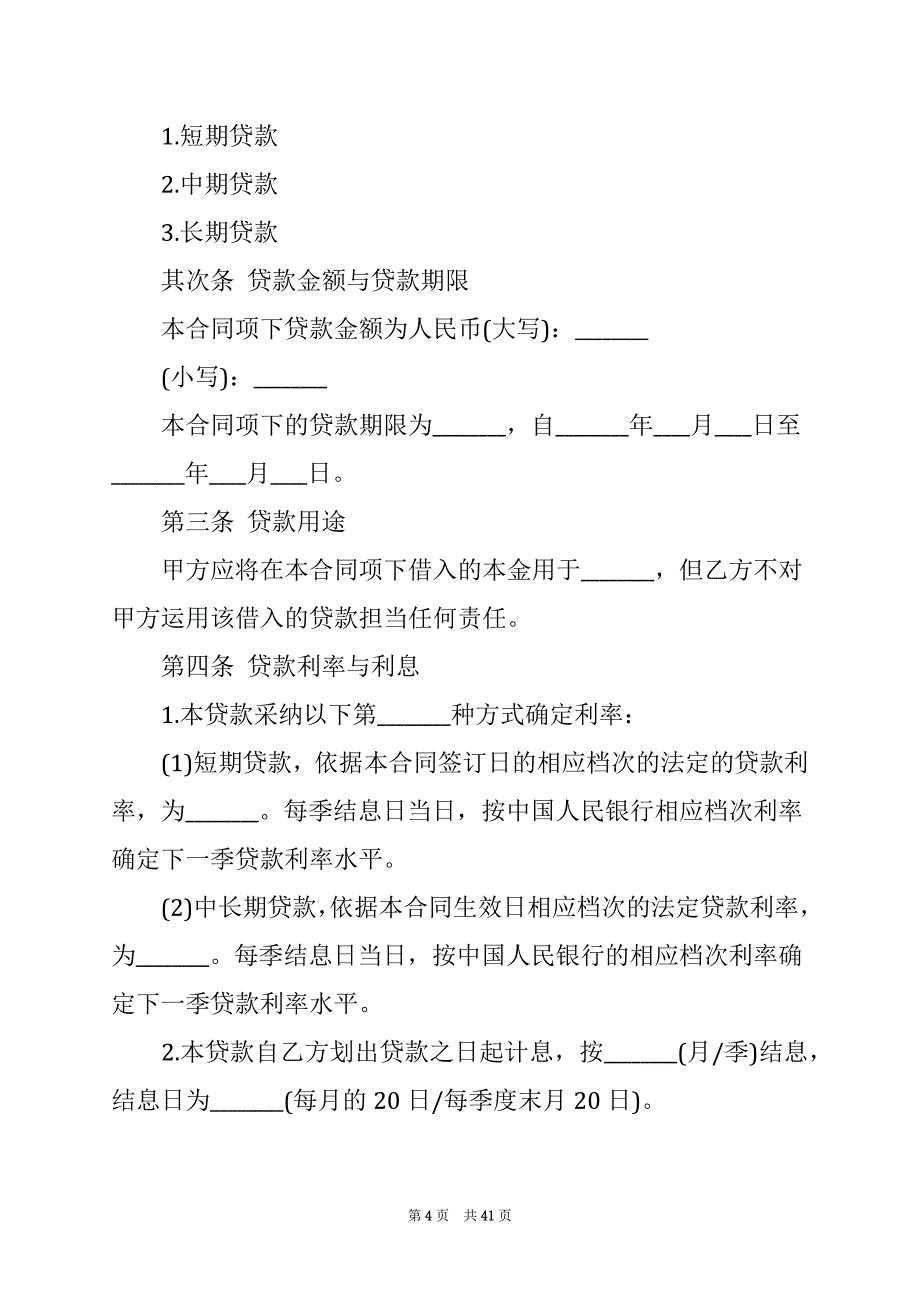 2022借款合同范本(集合15篇)_第4页