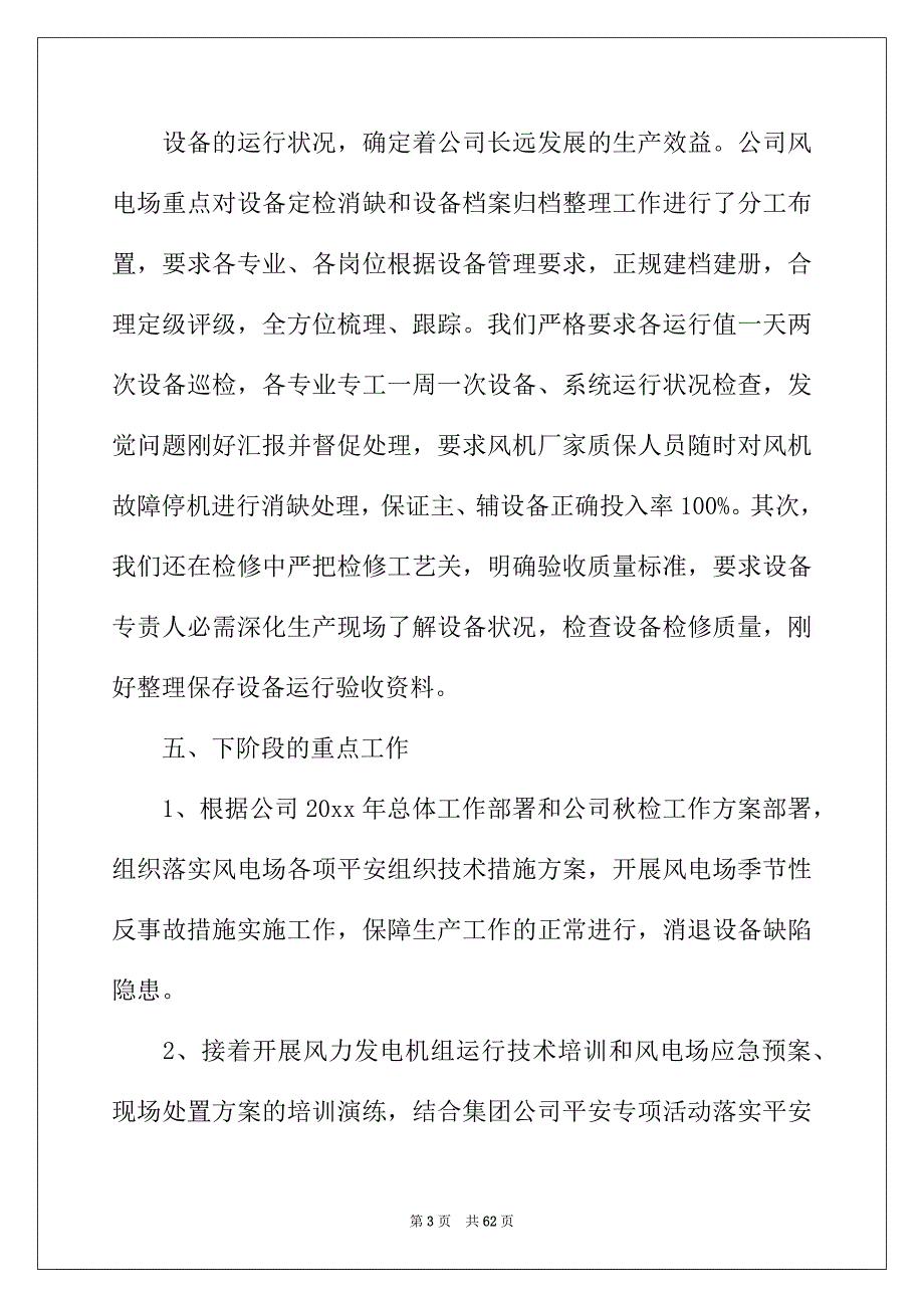 2022年质量月活动总结汇编15篇_第3页