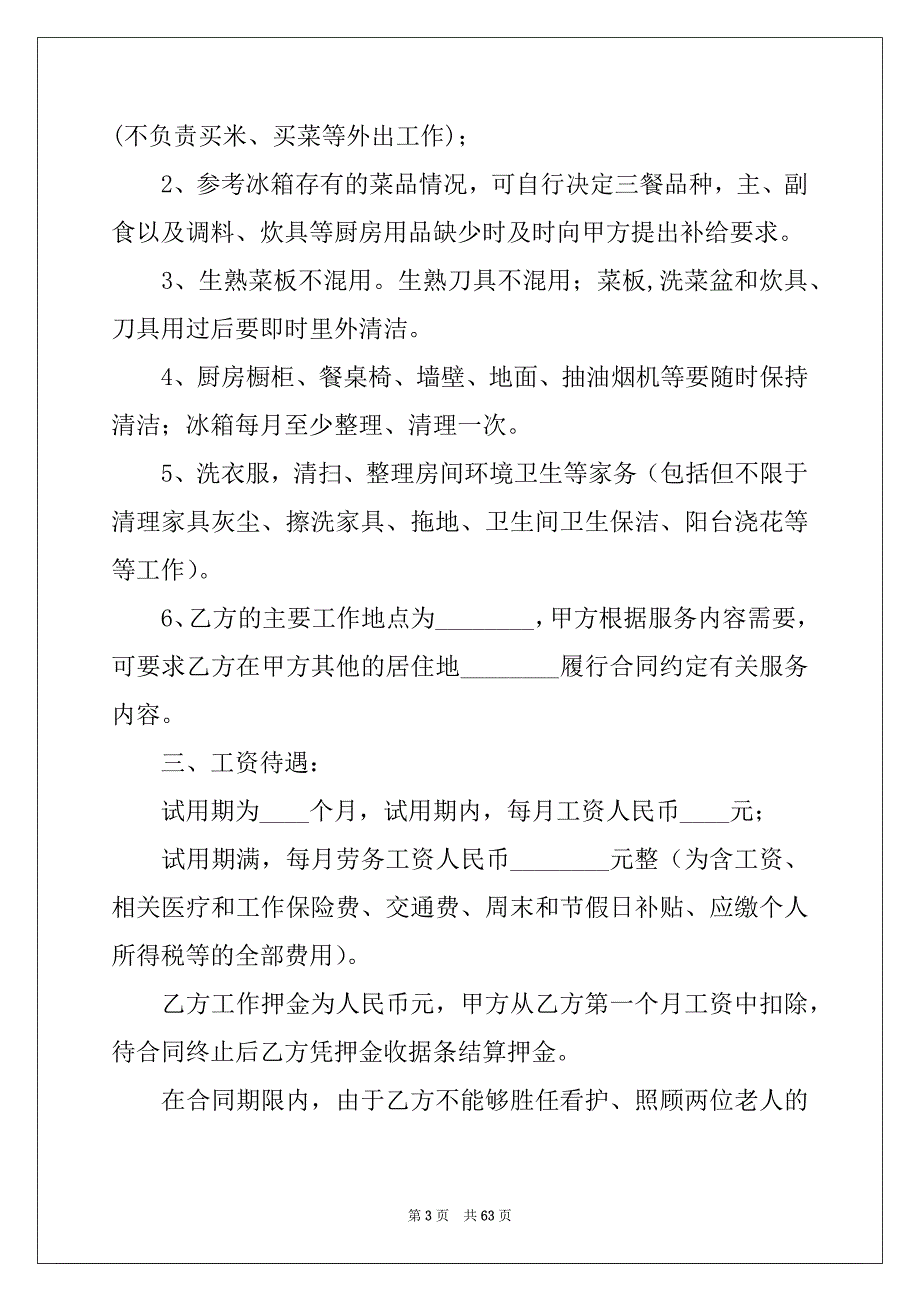 2022年保姆聘用合同(15篇)_第3页