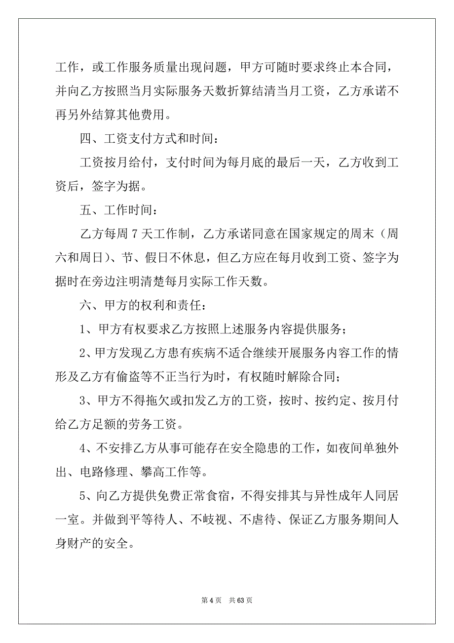 2022年保姆聘用合同(15篇)_第4页