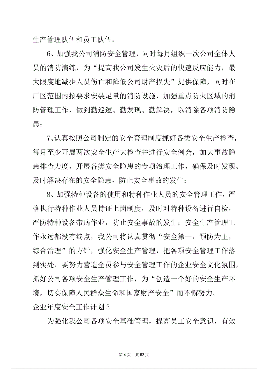 2022年企业年度安全工作计划范本_第4页