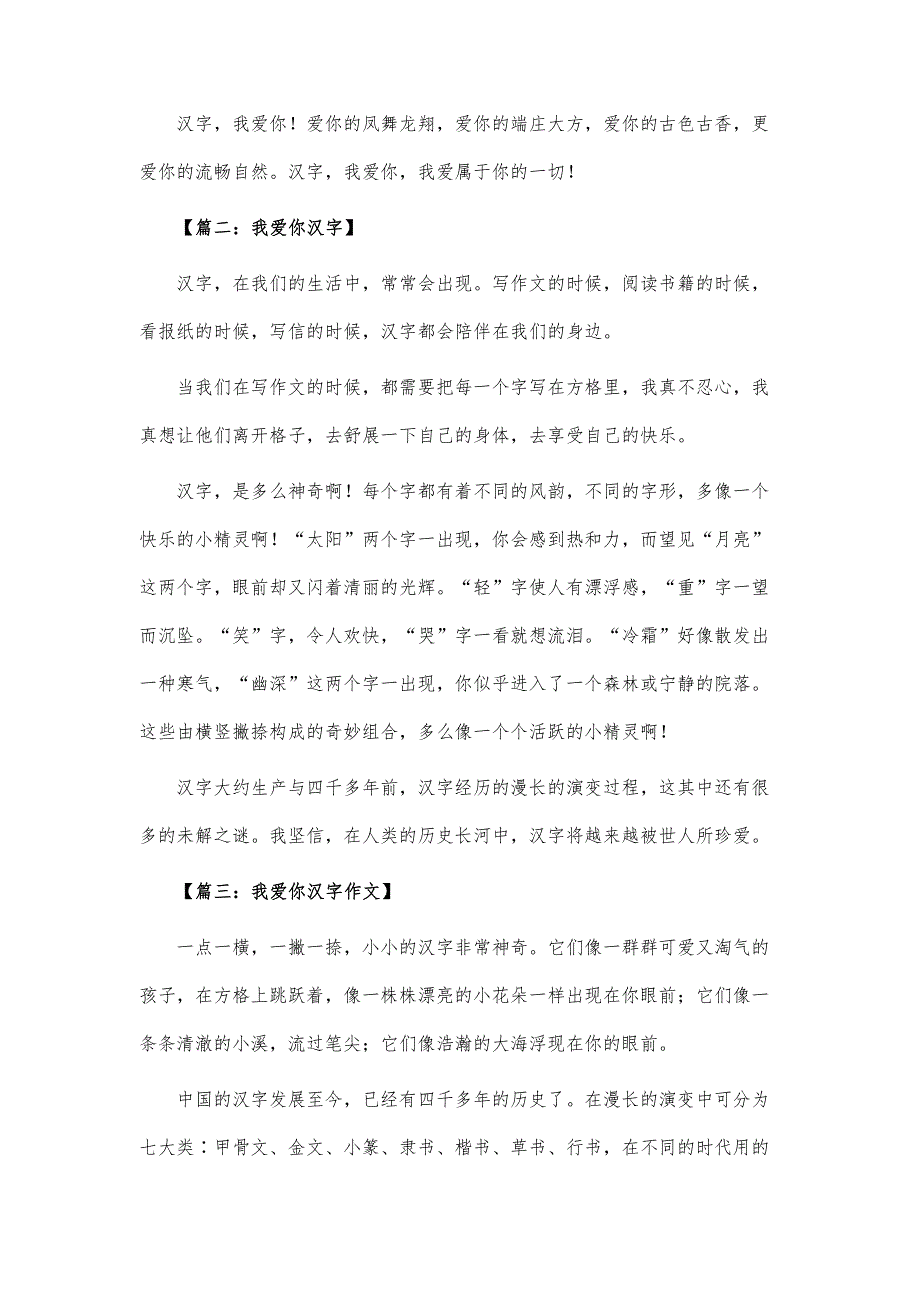 我爱你汉字-小学作文8篇_第2页