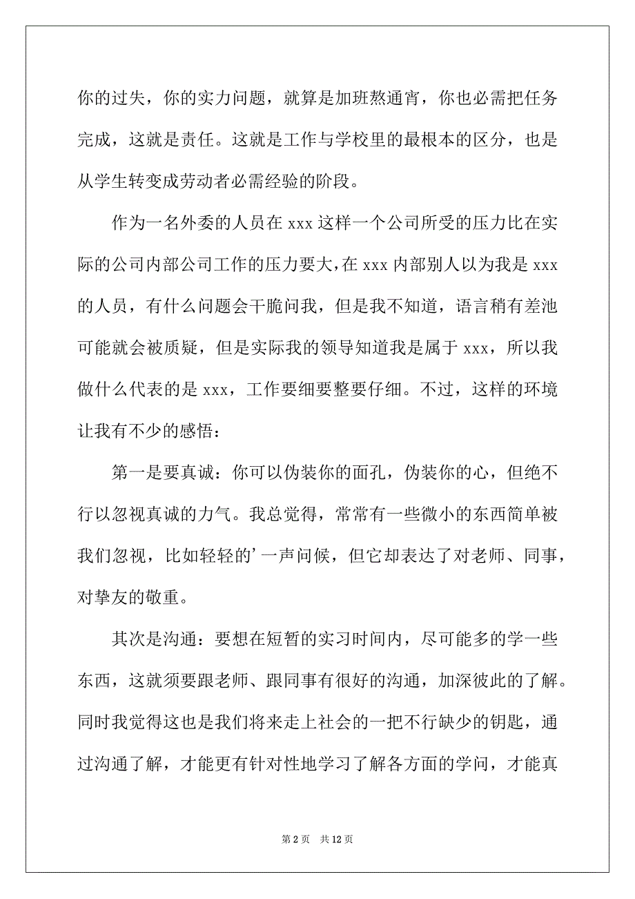 2022年计算机专业实习生实习心得体会_第2页