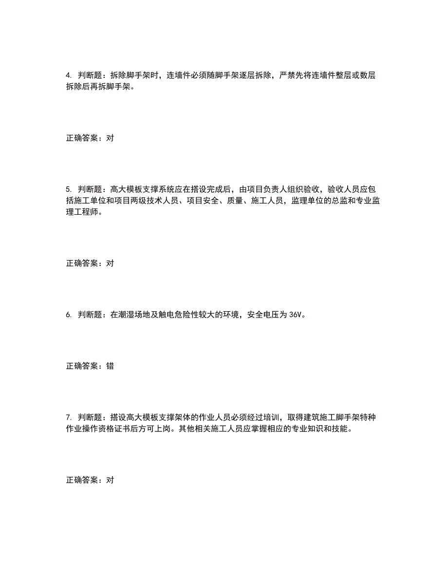 2022年宁夏省安全员C证考试试题含答案参考17_第2页