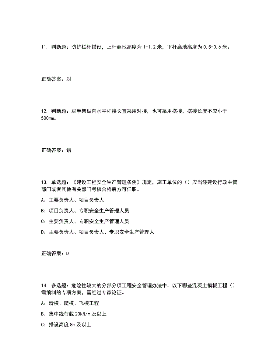 2022年宁夏省安全员C证考试试题含答案参考17_第4页