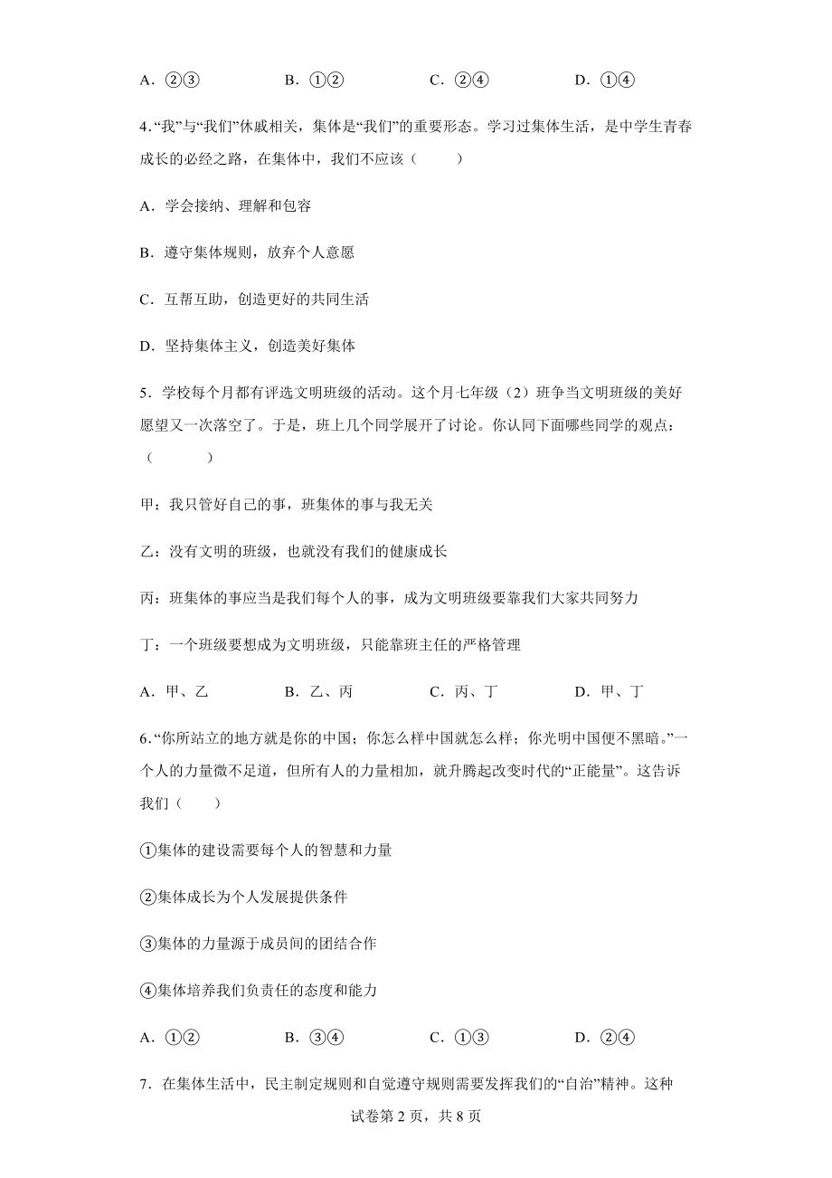 8.2 我与集体共成长同步练习 （含答案）_第2页