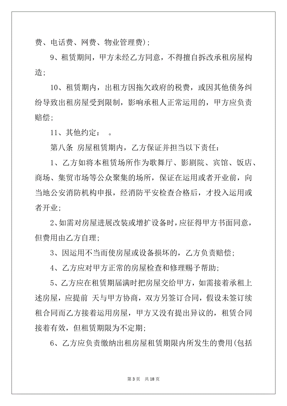 2022公司场地租赁合同样本_第3页