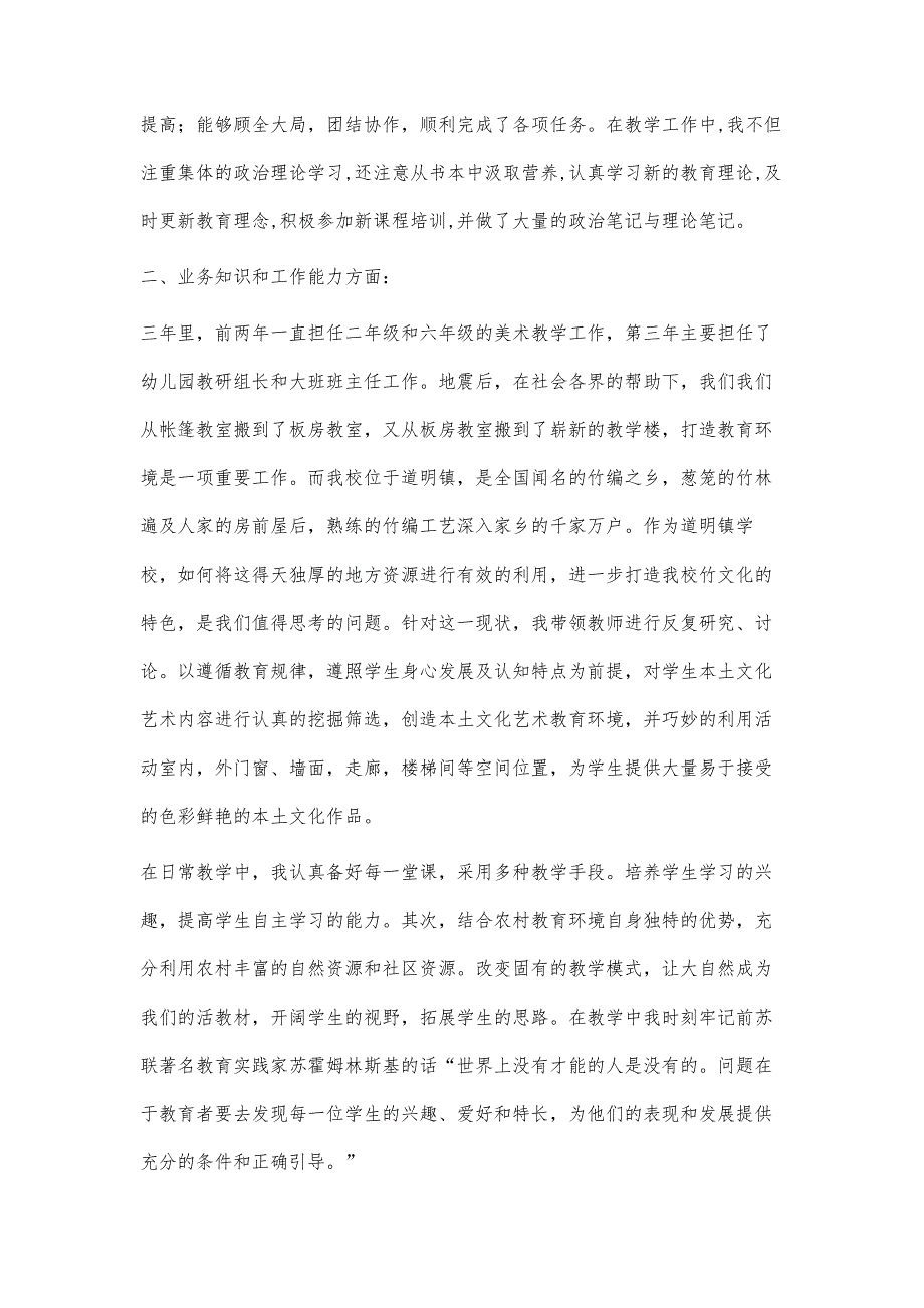 特岗教师总结2000字_第2页