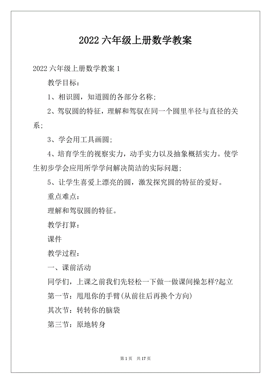 2022六年级上册数学教案_第1页