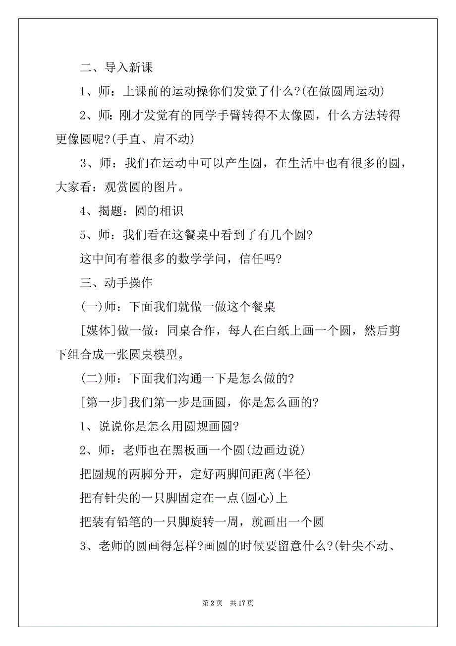 2022六年级上册数学教案_第2页