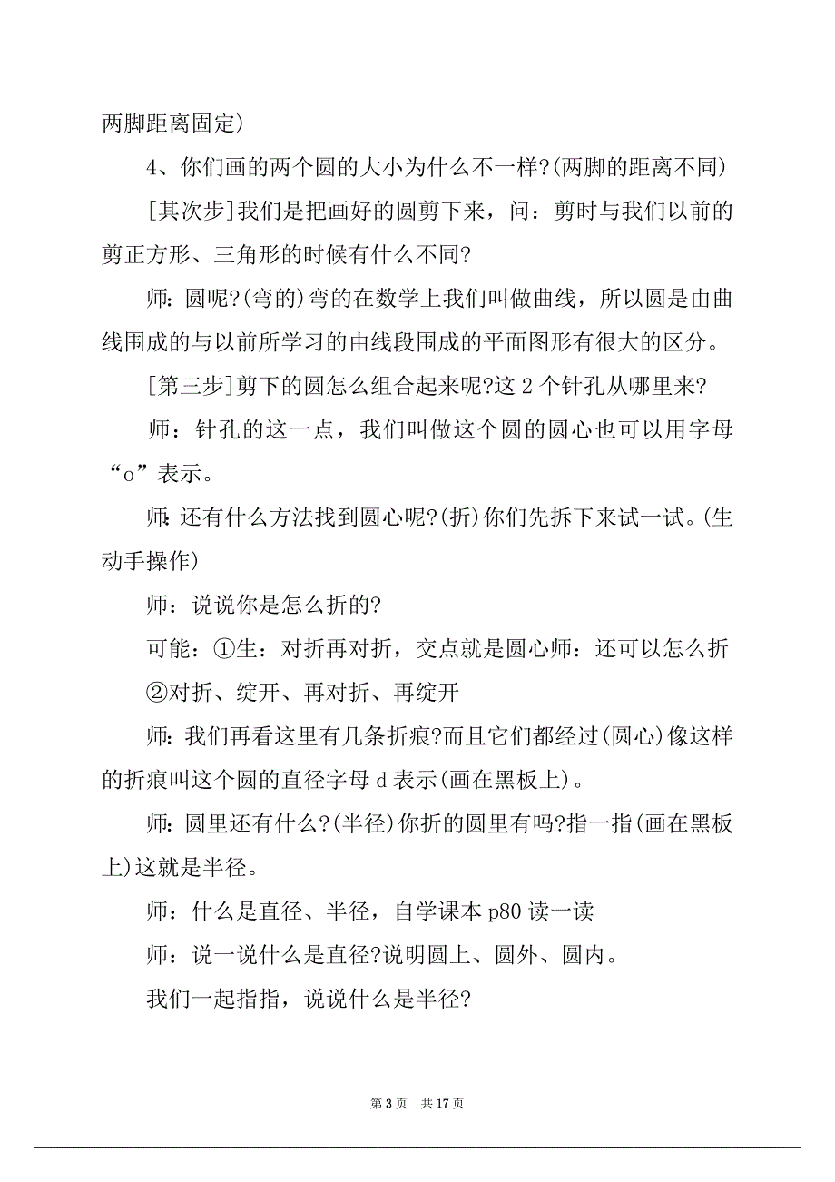 2022六年级上册数学教案_第3页