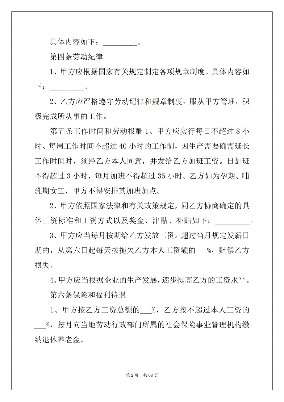 2022年企业劳动合同(15篇)范文_第2页