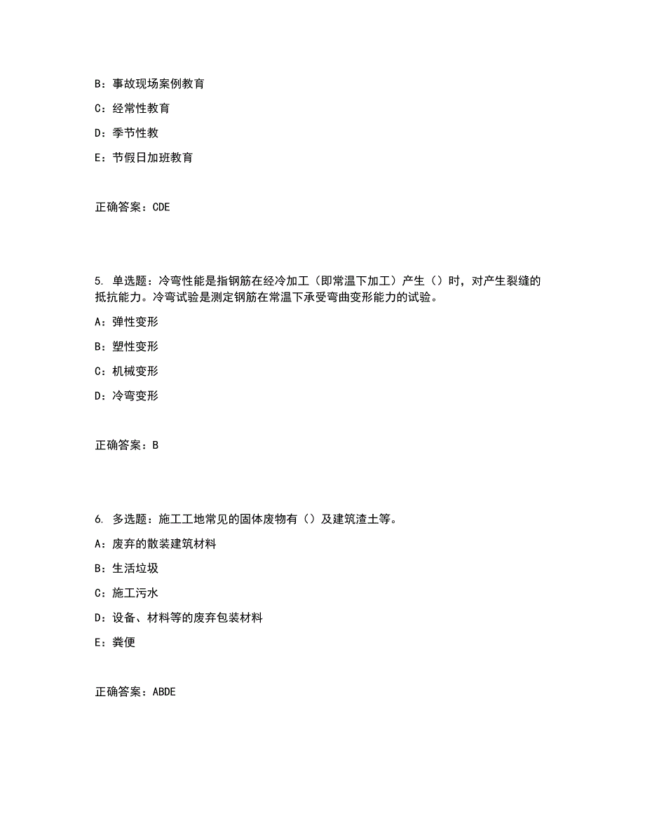 2022年四川省建筑施工企业安管人员项目负责人安全员B证考试题库含答案参考46_第2页