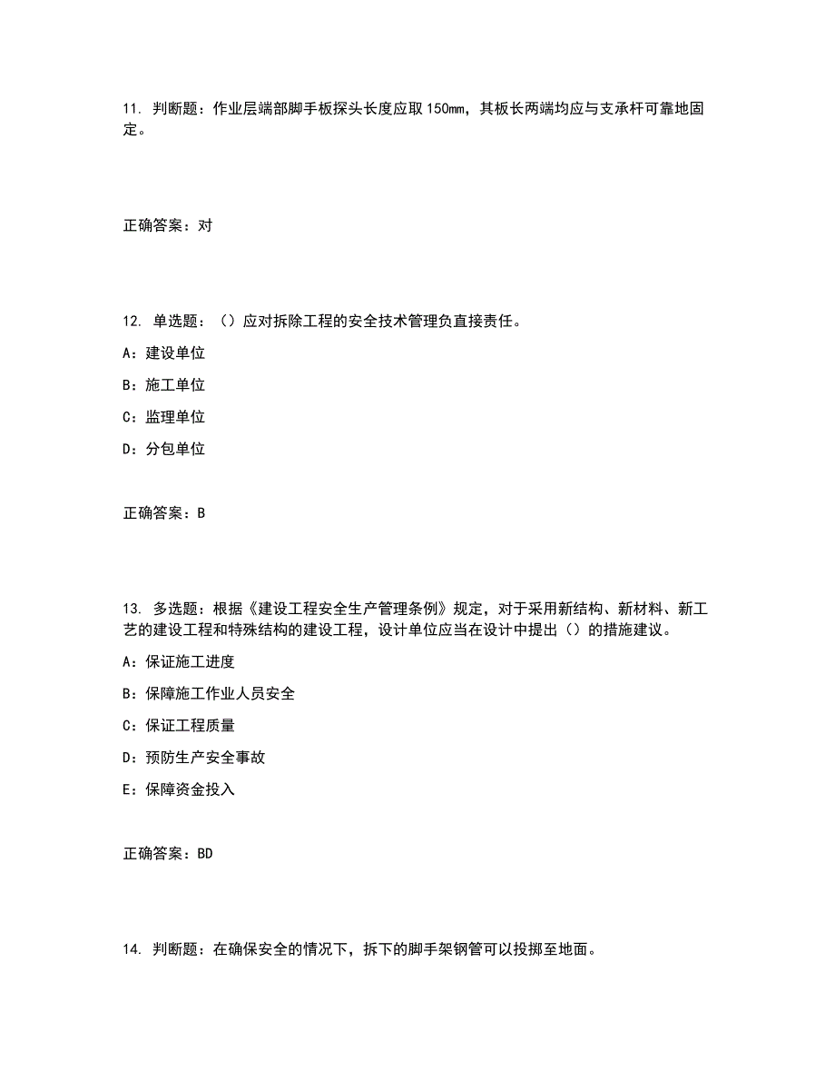 2022年四川省建筑施工企业安管人员项目负责人安全员B证考试题库含答案参考46_第4页