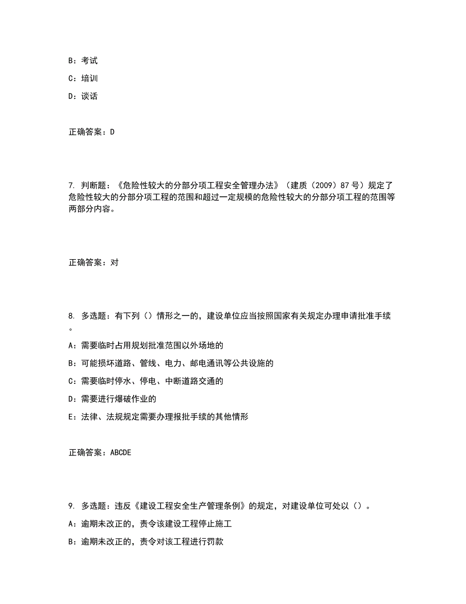 2022年辽宁省安全员B证考试题库试题含答案参考48_第3页