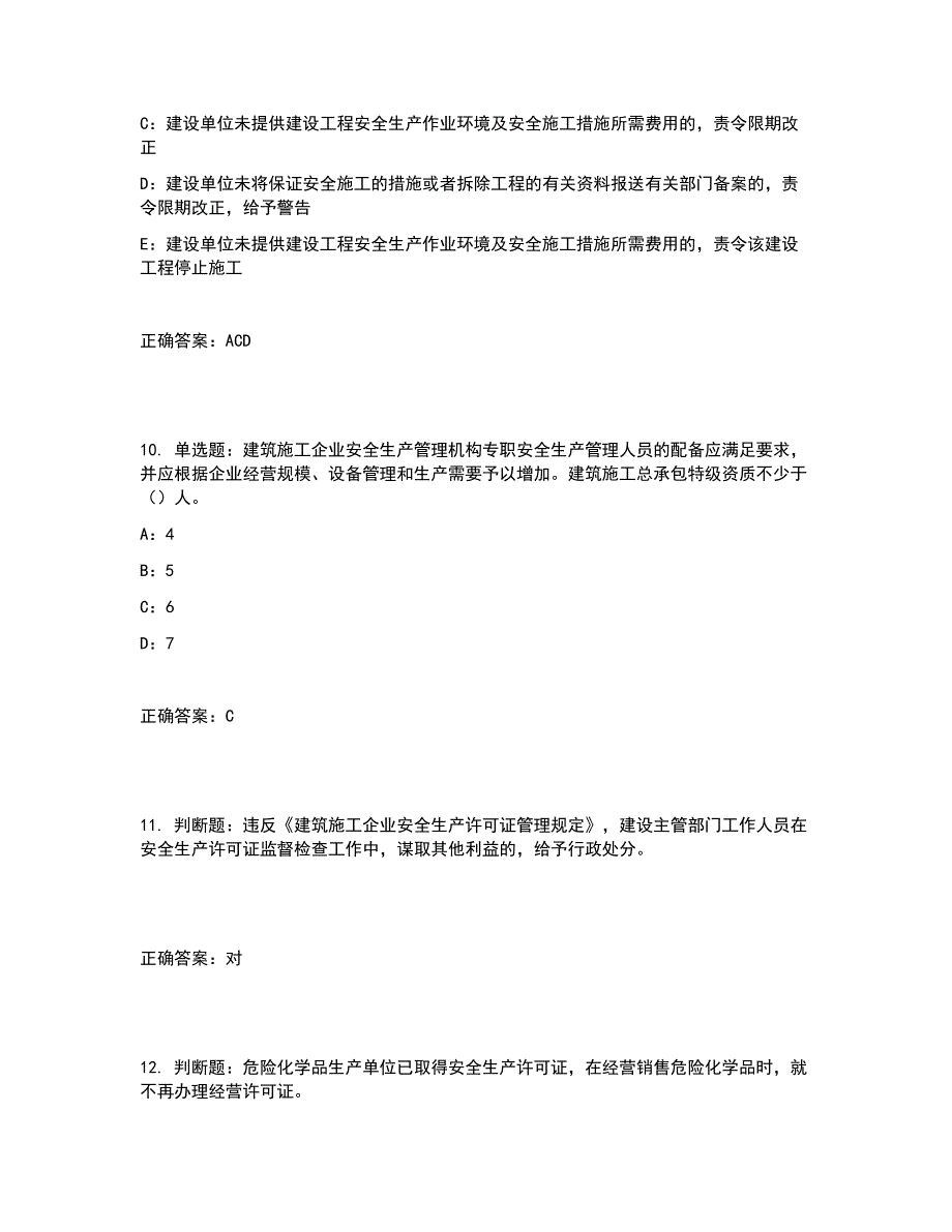 2022年辽宁省安全员B证考试题库试题含答案参考48_第4页