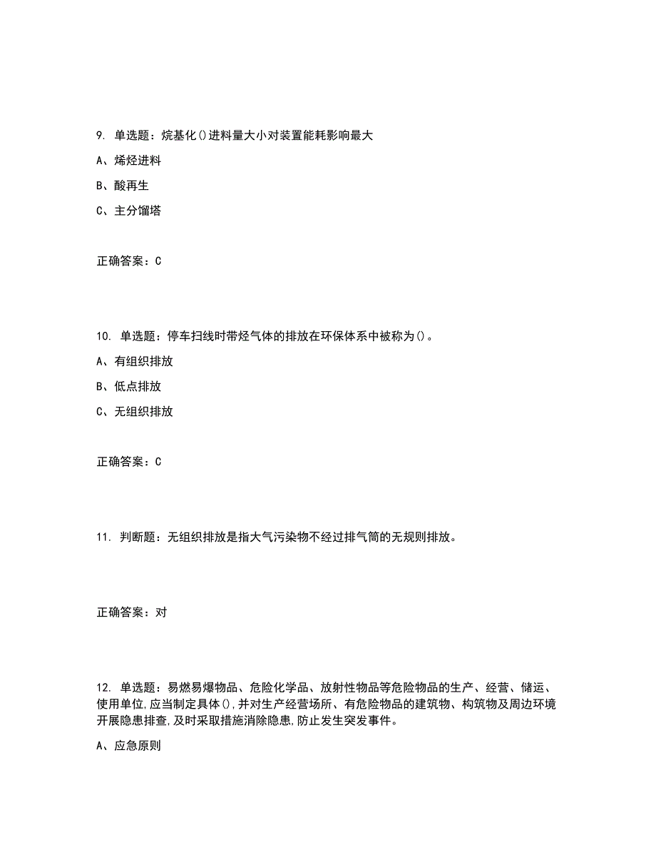 烷基化工艺作业安全生产考试试题含答案参考24_第3页