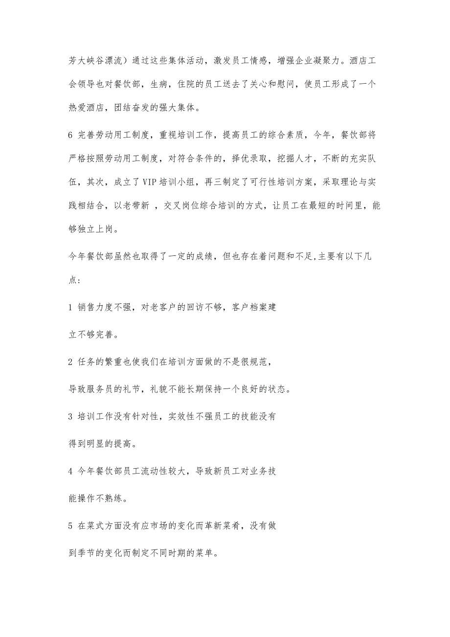 餐饮部年度总结1700字_第3页