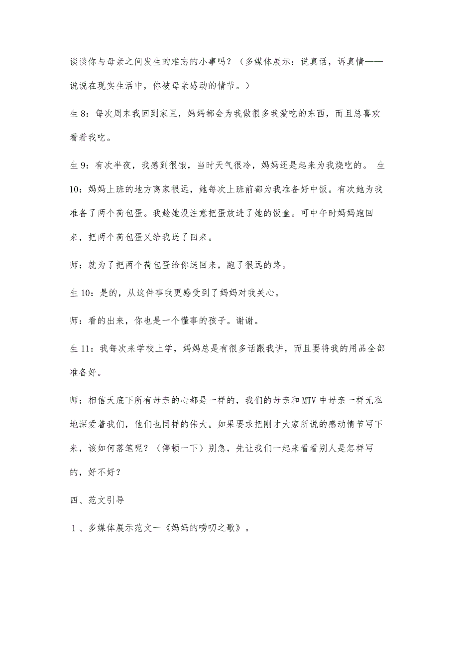 感受母爱作文教学教案4800字_第3页