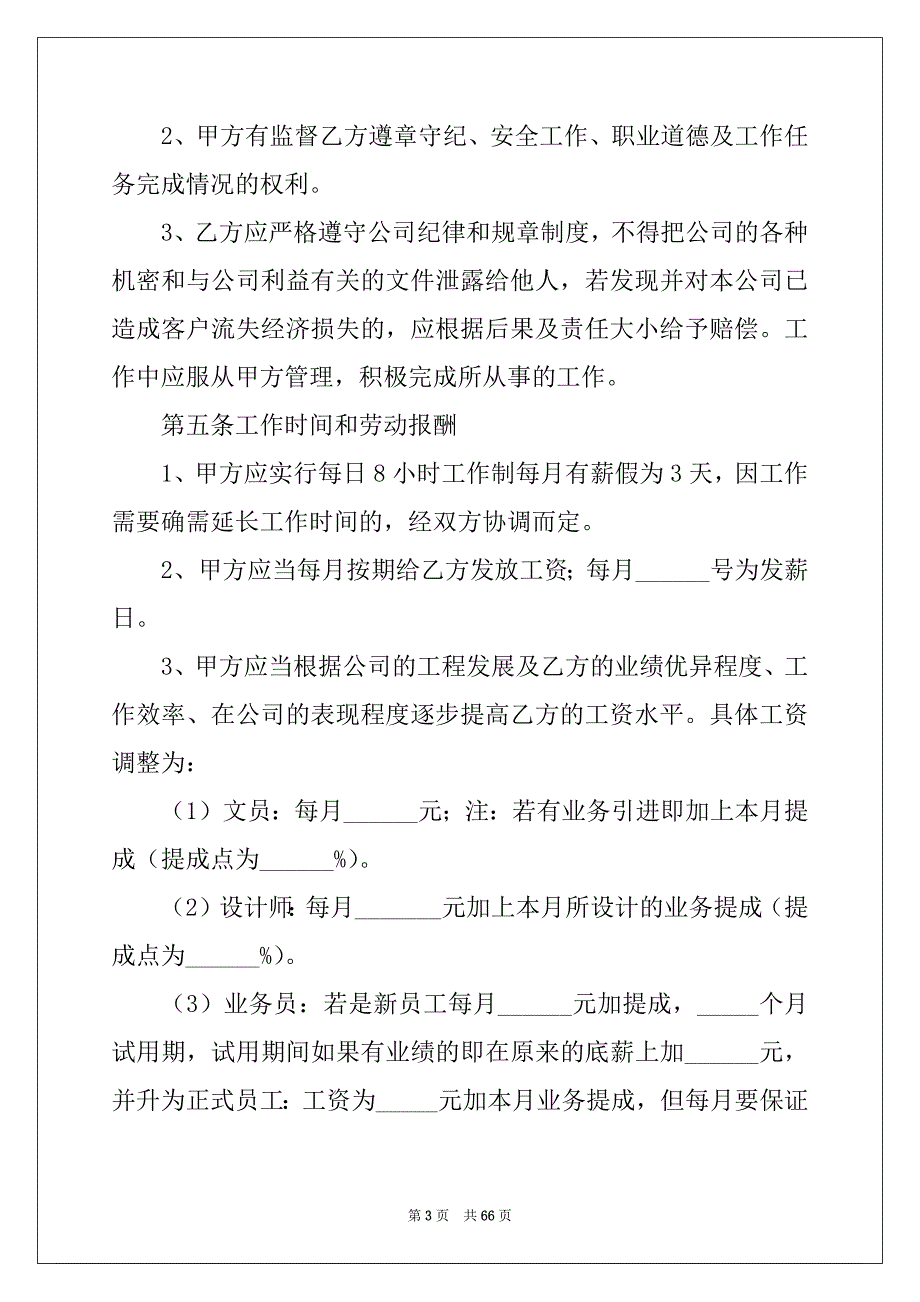 2022年企业劳动合同(集锦15篇)例文_第3页