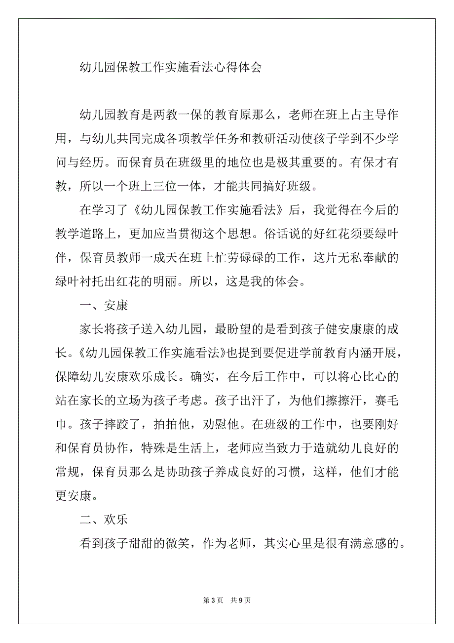 2022儿园保教心得体会_第3页