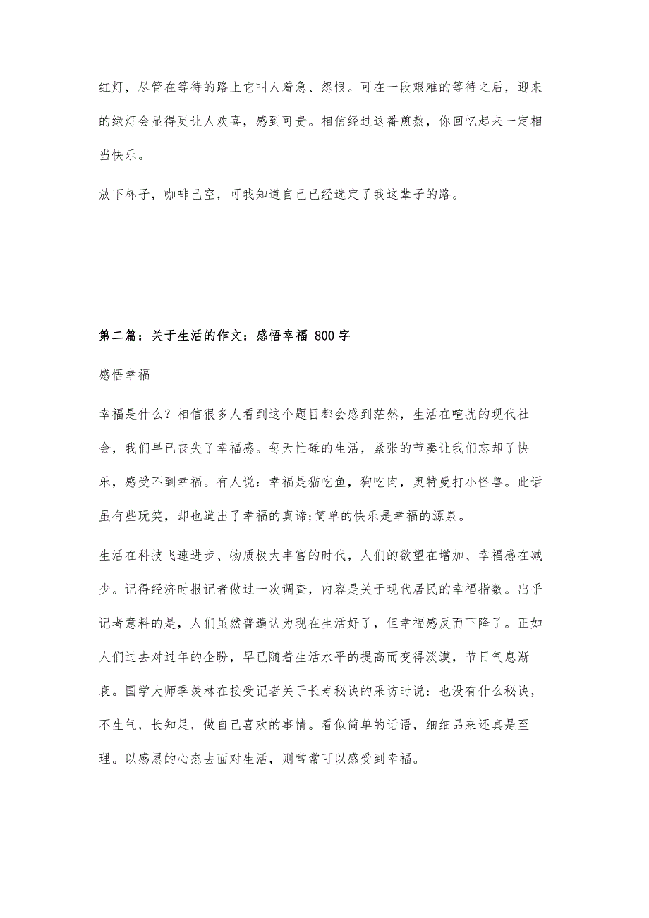 感悟作文1700字_第4页