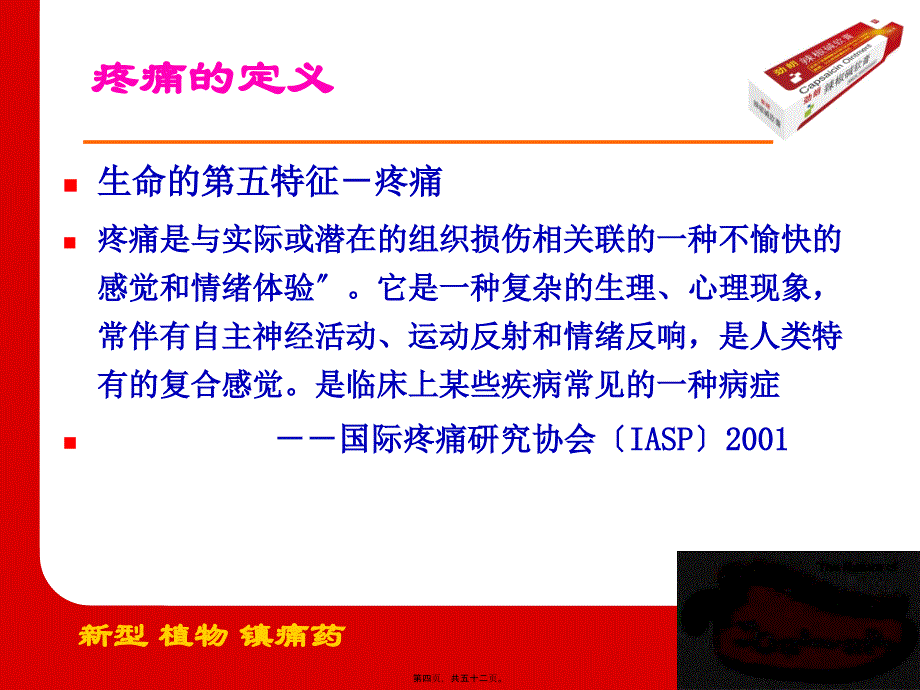 NSAIDs副作用抗炎镇痛作用生理保护功能内毒素-长春普华制药_第4页