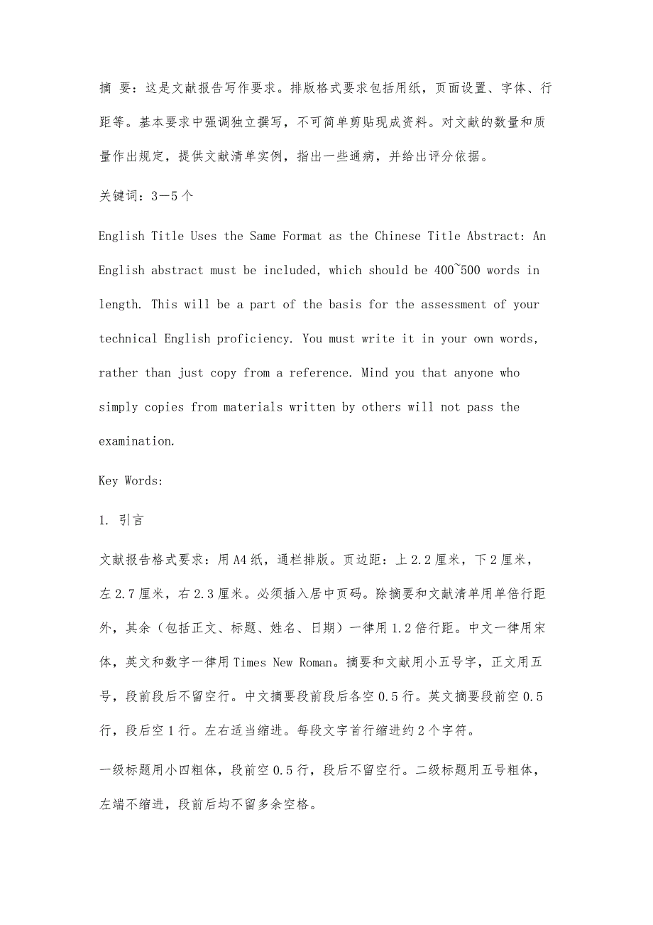 文献阅读书面报告格式和要求3500字_第2页