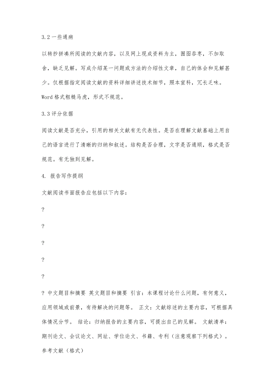 文献阅读书面报告格式和要求3500字_第4页