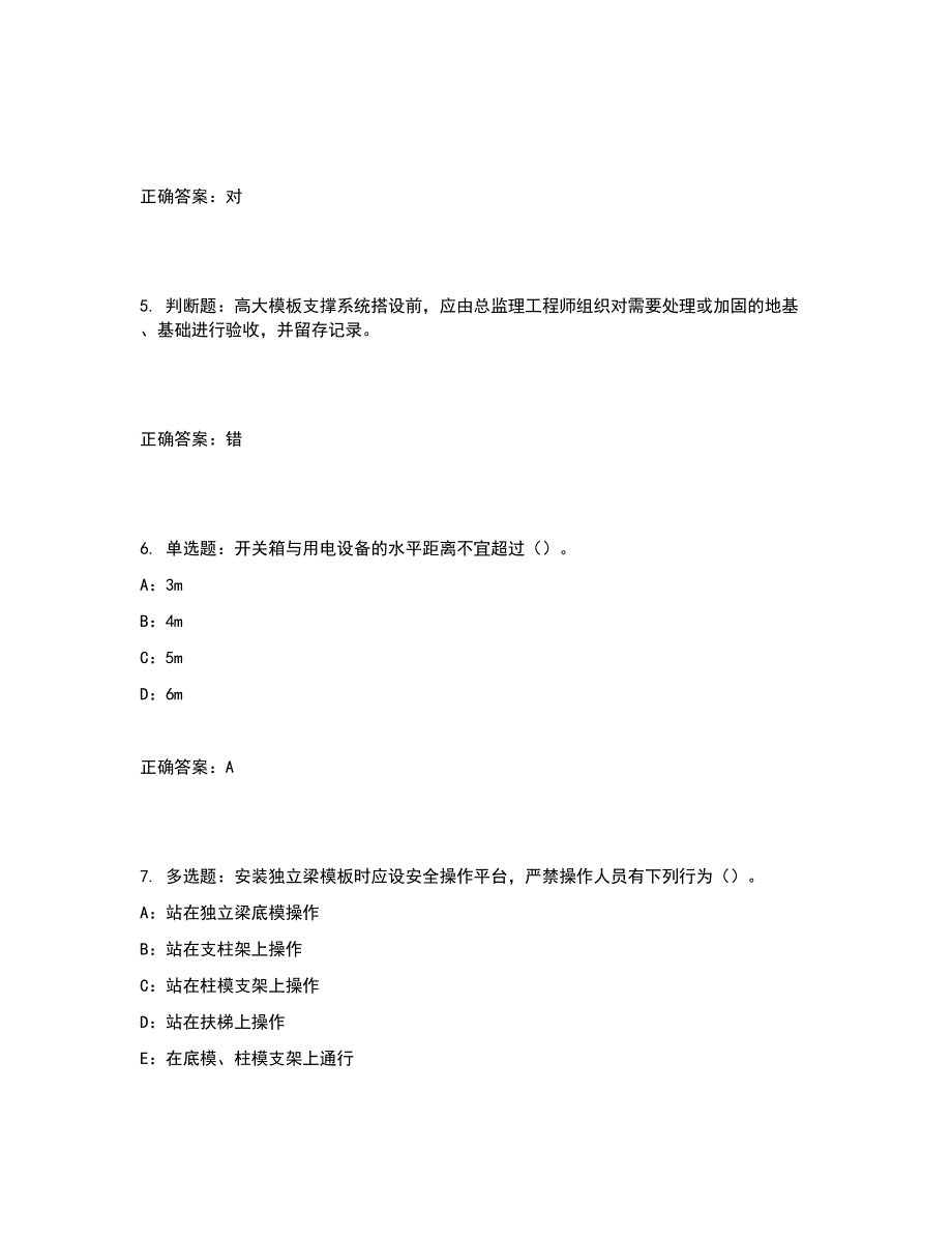 2022年宁夏省安全员C证考试试题含答案参考23_第2页