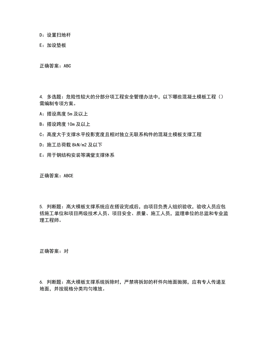 2022年宁夏省安全员C证考试试题含答案参考15_第2页