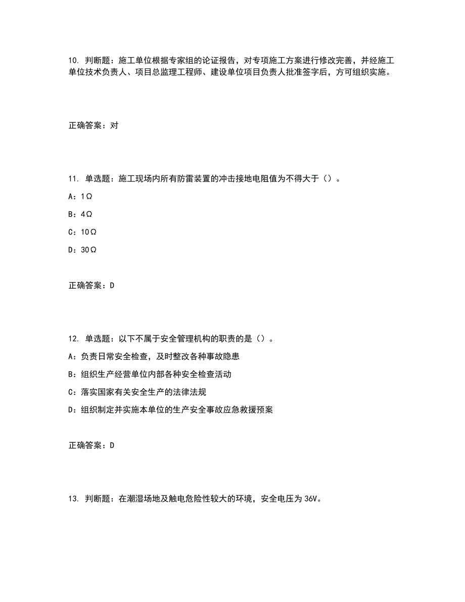 2022年宁夏省安全员C证考试试题含答案参考15_第4页