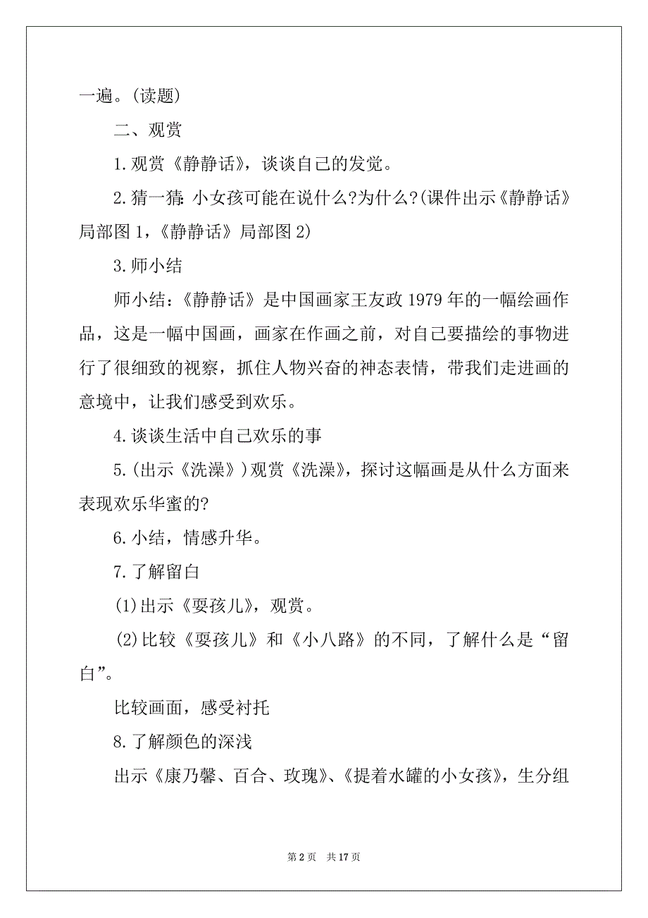 2022人美版二年级上册美术教案_第2页