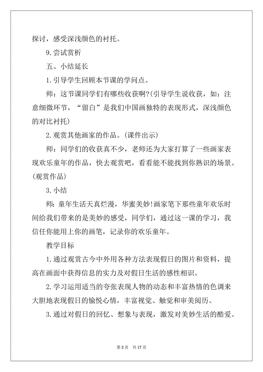 2022人美版二年级上册美术教案_第3页