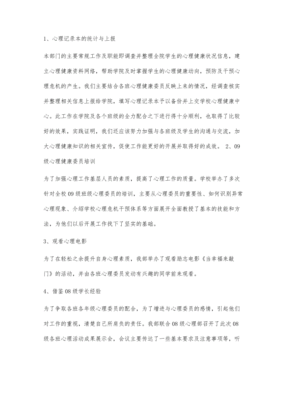 文艺晚会工作总结1900字_第3页