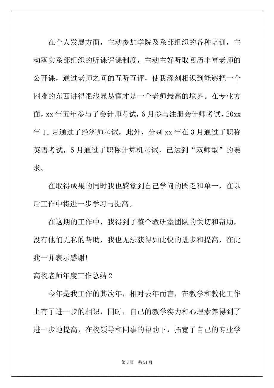 2022年高校教师年度工作总结15篇_第3页