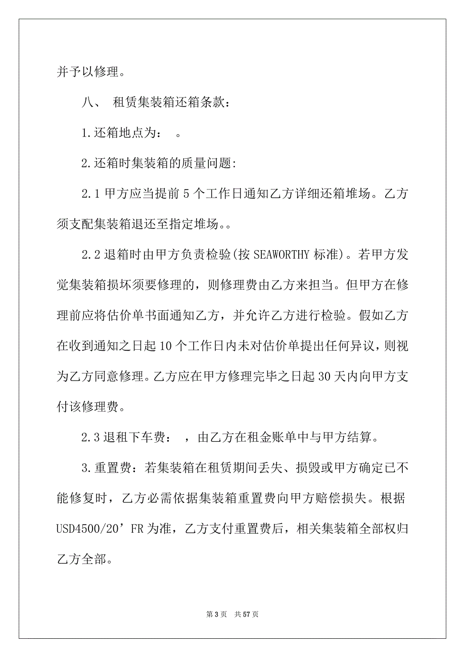 2022年集装箱租赁合同(15篇)_第3页