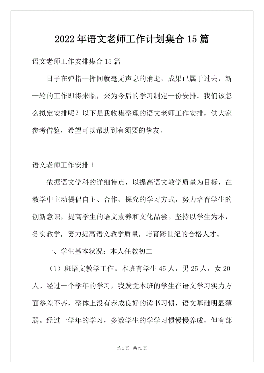 2022年语文老师工作计划集合15篇_第1页