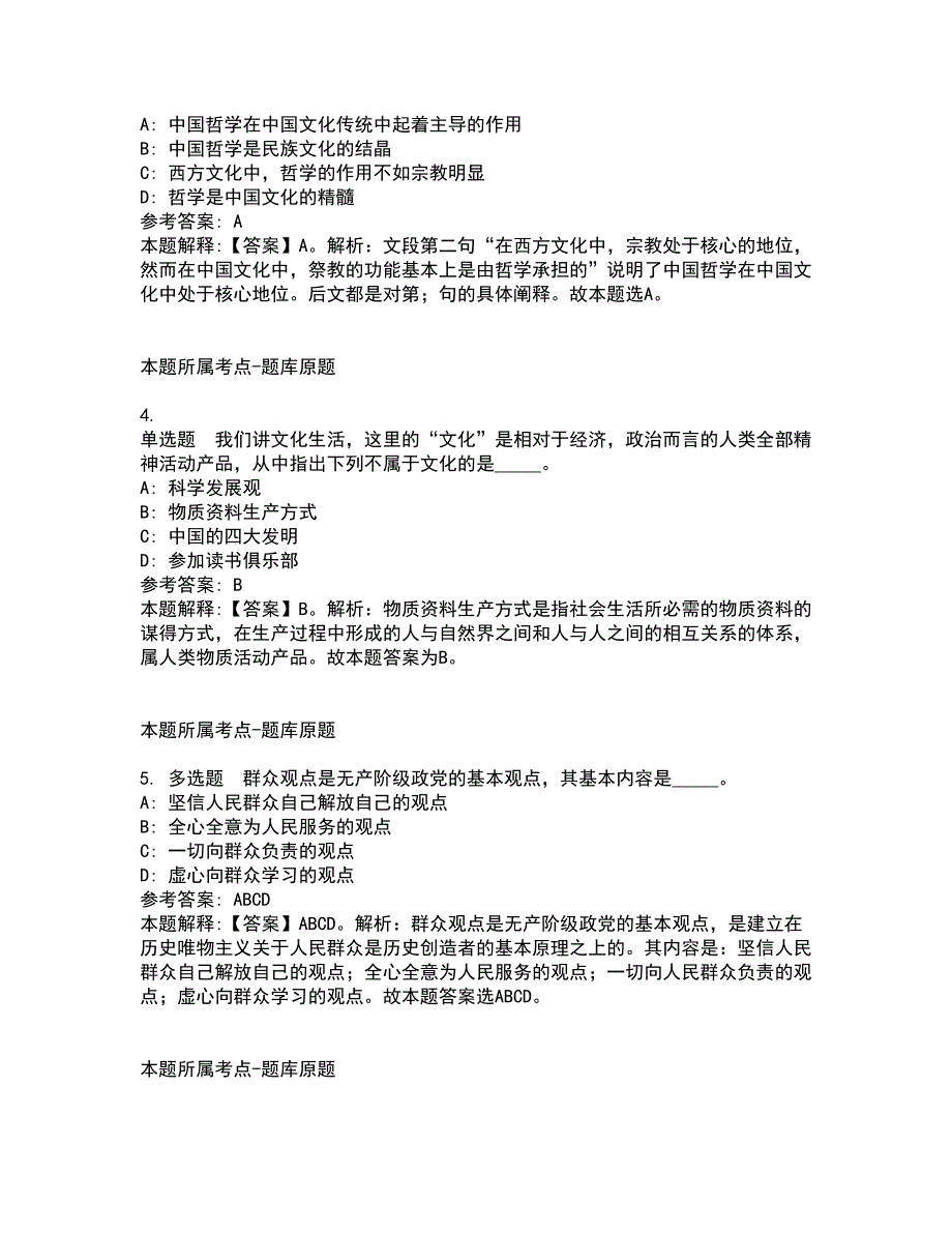 2022年01月湖南省桂东县面向高校公开招聘15名高中紧缺学科教师模拟卷及答案解析第26期_第2页