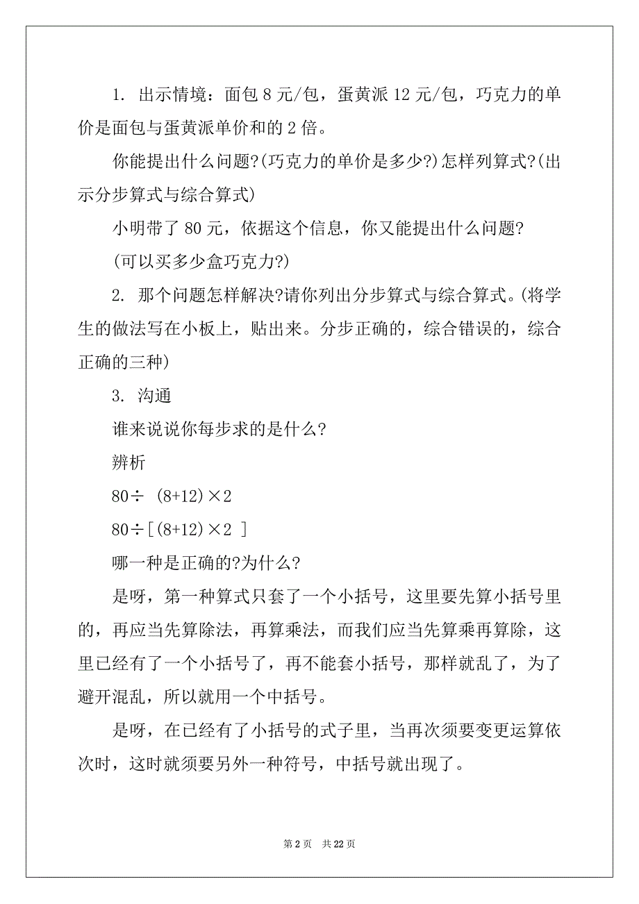 2022人教版四年级上册数学教案_第2页