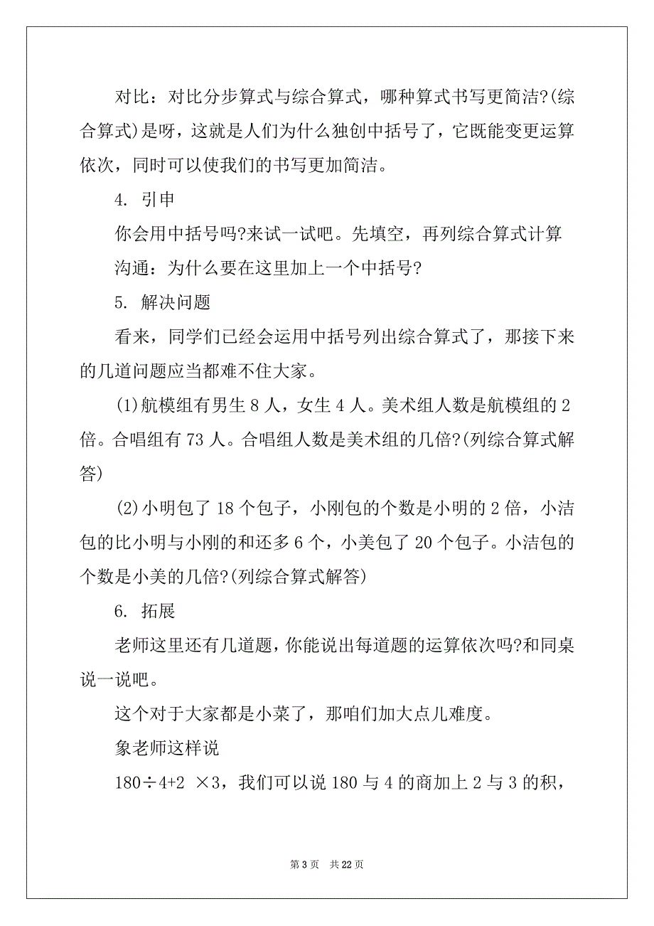 2022人教版四年级上册数学教案_第3页