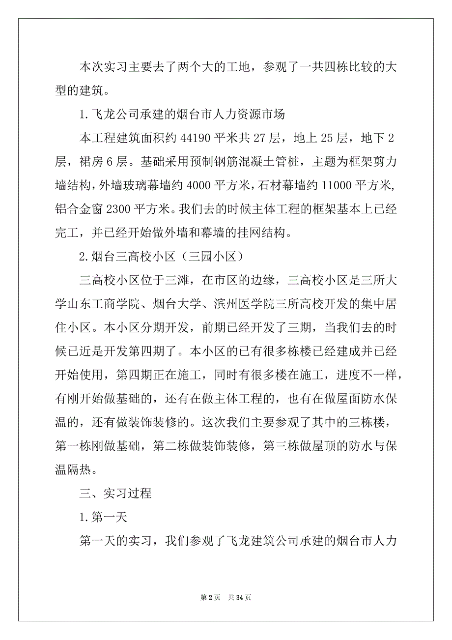 2022年学生实习报告范文锦集九篇_第2页