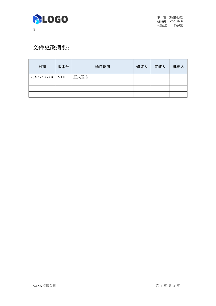 通用项目评审报告_第2页