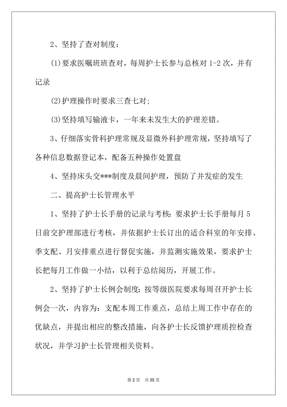 2022年骨科护士长述职报告12篇_第2页